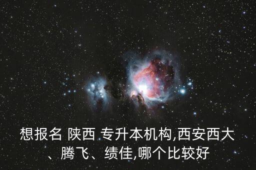 陜西2015專(zhuān)升本的免費(fèi)視頻教學(xué)