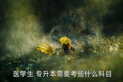 臨床醫(yī)學(xué)?？茖Ｉ? /></a><a href=