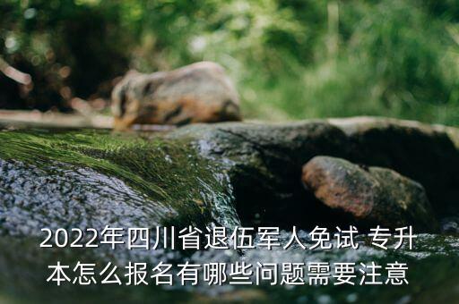 部隊專升本報名,部隊文職專升本可以報名嗎