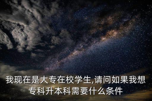 中科大成人專(zhuān)升本