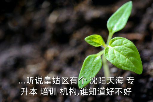 沈陽專升本培訓機構(gòu)