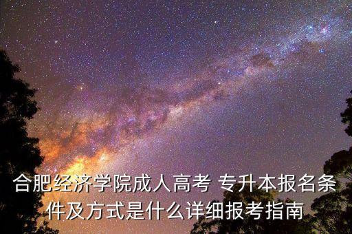 專升本經(jīng)管類高校,經(jīng)管類專升本分數(shù)線