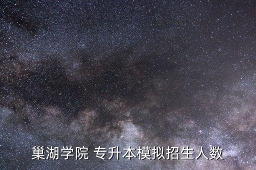 應(yīng)用化學(xué)專(zhuān)升本安徽,濱州學(xué)院應(yīng)用化學(xué)專(zhuān)升本分?jǐn)?shù)線(xiàn)