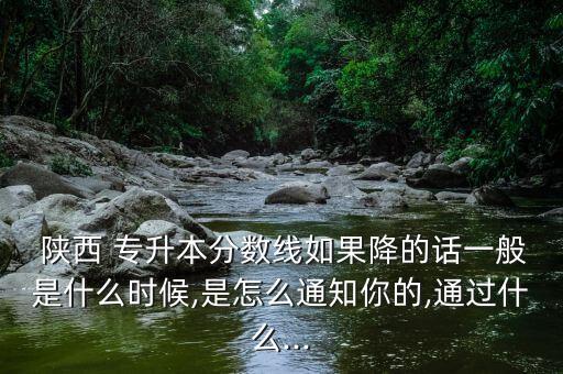 2017年陜西專(zhuān)升本補(bǔ)錄,陜西專(zhuān)升本補(bǔ)錄能降多少分