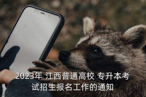 江西專(zhuān)升本培訓(xùn)