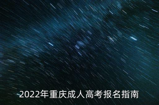重慶幼兒師范高等專科學(xué)校的專升本