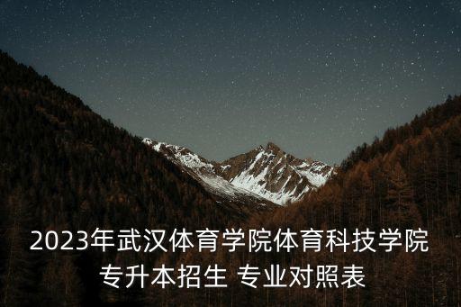 湖北省金融管理專(zhuān)業(yè)專(zhuān)升本,金融管理專(zhuān)升本可報(bào)考的學(xué)校