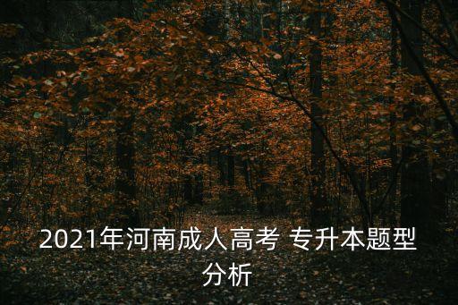 成考專升本政治時(shí)事題,2022成考專升本政治必背考點(diǎn)