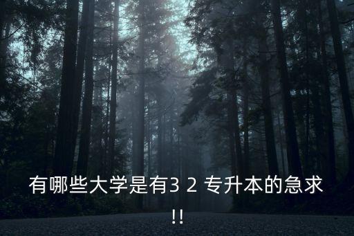 鐵嶺師范專升本,鐵嶺專升本培訓(xùn)機構(gòu)