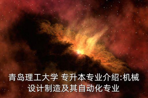 2017山東省專升本院校,山東省學前教育專升本院校有哪些