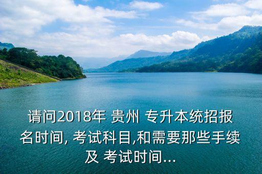 貴州歷年專升本考試,貴州中醫(yī)藥大學專升本考試真題