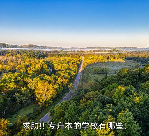 齊魯理工學院專升本簡章