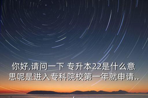 2 2和專(zhuān)升本的區(qū)別嗎,自考和專(zhuān)升本有什么區(qū)別