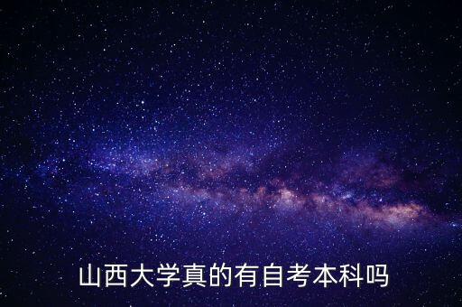 山西大學專升本報名人數(shù)
