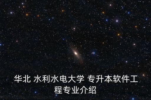 華北水利電2018專(zhuān)升本,2022河南華北水利專(zhuān)升本分?jǐn)?shù)線