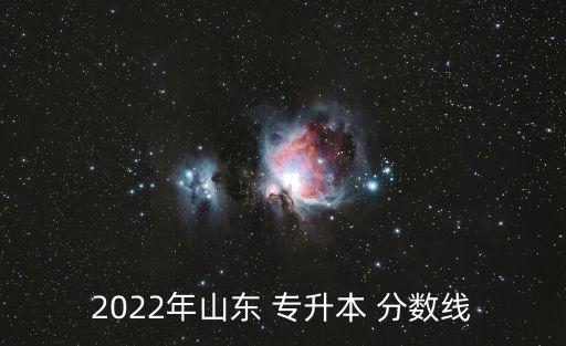 寧大科技學(xué)院專升本分?jǐn)?shù),青島恒星科技學(xué)院專升本分?jǐn)?shù)