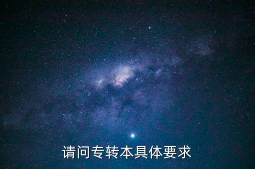 徐州醫(yī)學院專升本招生簡章,東北電力大學專升本招生簡章