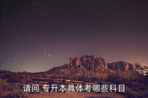 天津?qū)Ｉ究荚囌卧嚲?江西省2022年專(zhuān)升本考試政治試卷