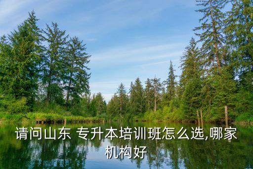 泰安 專升本輔導(dǎo)班,2022泰安專升本考點