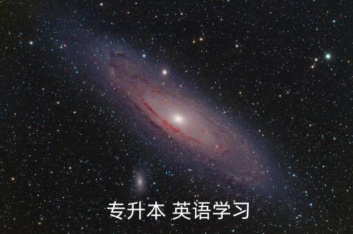 專升本英語(yǔ)聽(tīng)力在線聽(tīng),重慶專升本英語(yǔ)聽(tīng)力需要耳機(jī)嗎