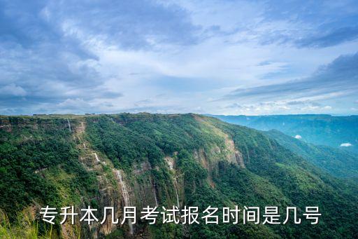 2017貴州專升本時間,貴州專升本數(shù)學(xué)2017年試卷真題及答案