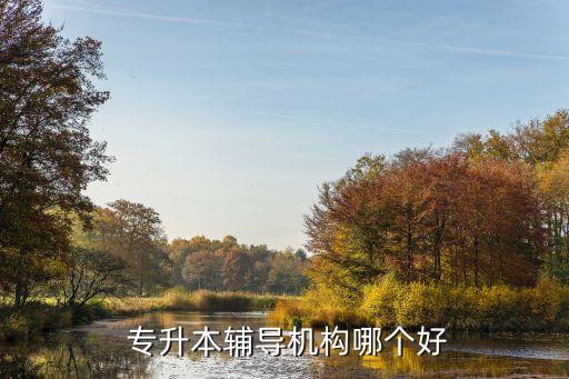 專升本耶魯天一資料,洛陽專升本機(jī)構(gòu)天一和耶魯哪個好