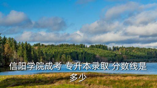 護理河南專升本分數(shù)線是多少,2022年河南護理專升本預估分數(shù)線