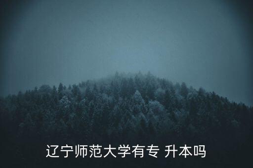 遼師大專升本錄取人數,2022年陜西專升本錄取人數