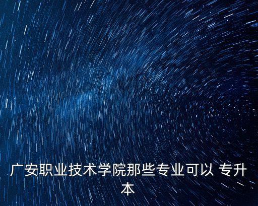動(dòng)漫制作能專(zhuān)升本么