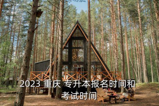 重慶?？茖Ｉ究荚? /></a><a href=