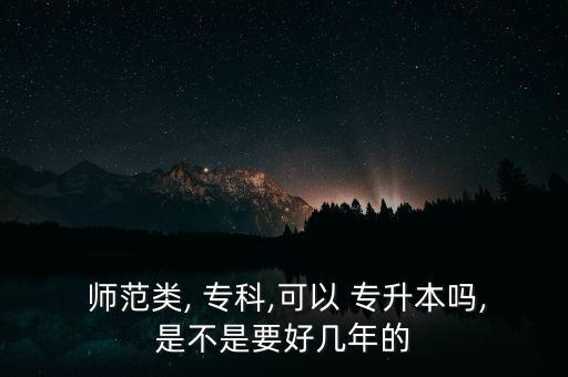 師范類?？茖Ｉ? /></a><a href=