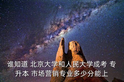 北京專升本市場(chǎng)