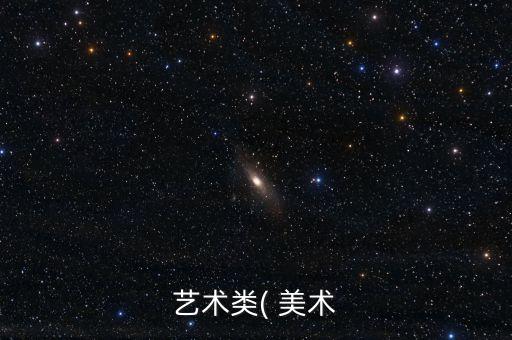 16年專升本美術,2022年美術專升本分數(shù)線