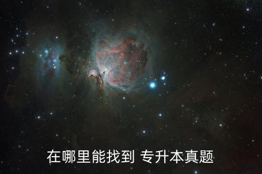 吉林物流專(zhuān)升本考試題,河南物流專(zhuān)升本考試內(nèi)容是什么