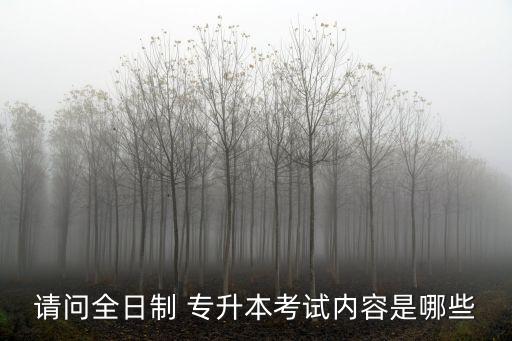 寧夏2017專升本自考,寧夏自考專升本報(bào)名時(shí)間