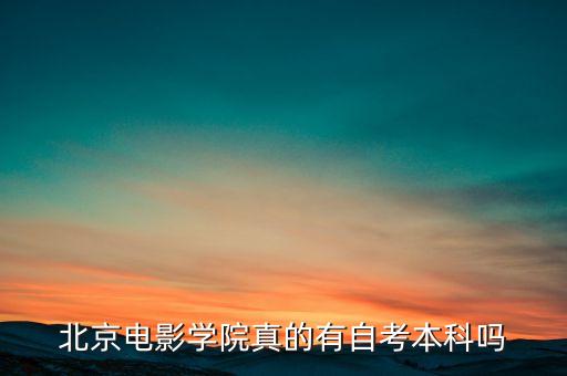 北電專升本招生報(bào)名,專升本可以考北電嗎