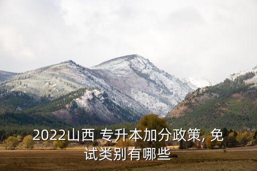 專升本免試入學制度,江西省退伍士兵專升本免試入學