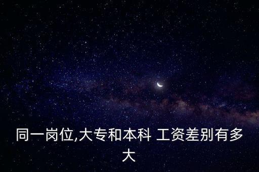專升本和?？乒べY區(qū)別,?？瓶佳泻蛯Ｉ究佳械膮^(qū)別