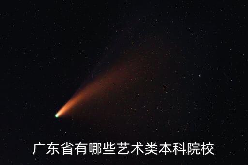 廣州沙河星海音樂學院專升本,星海音樂學院沙河校區(qū)屬于廣州哪個區(qū)