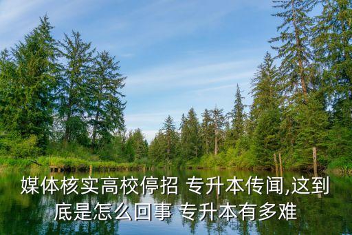 專升本 東南大學(xué),東南大學(xué)專升本招生簡(jiǎn)章