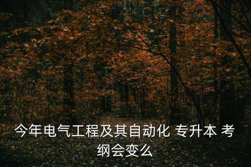 福建專升本數(shù)學考綱,浙江專升本數(shù)學考綱2023