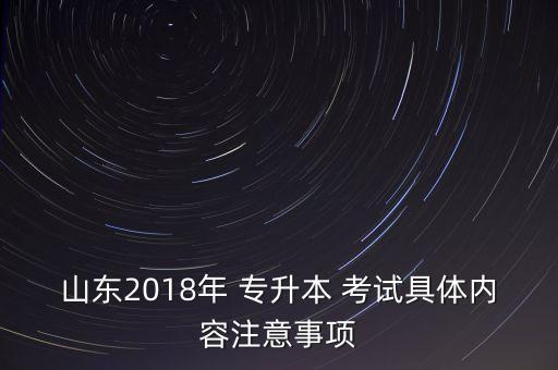 小語種專升本考試科目,電氣自動(dòng)化專業(yè)專升本考試科目