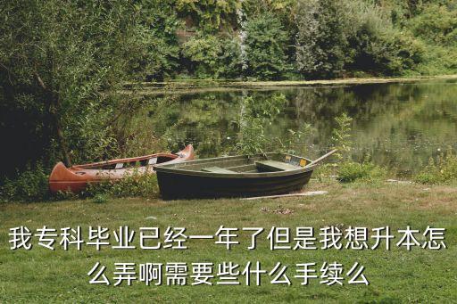 高專(zhuān)高職專(zhuān)升本,高職專(zhuān)升本需要考些什么科目