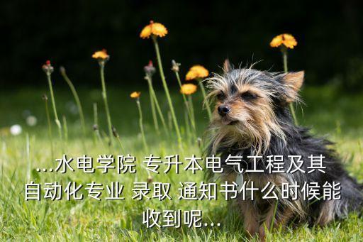 2016浙江專升本錄取通知書(shū),浙江2016年專升本數(shù)學(xué)真題及答案